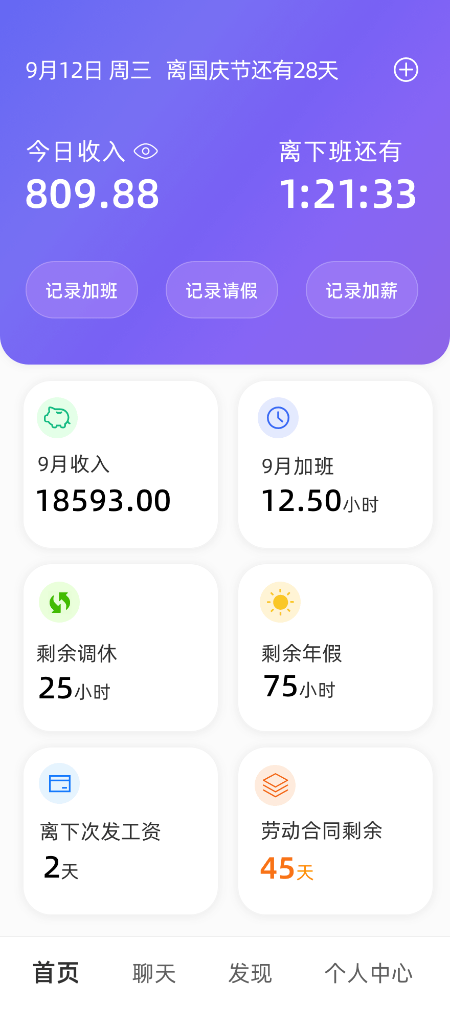好好上班 APP 首页 - 薪酬考勤管理