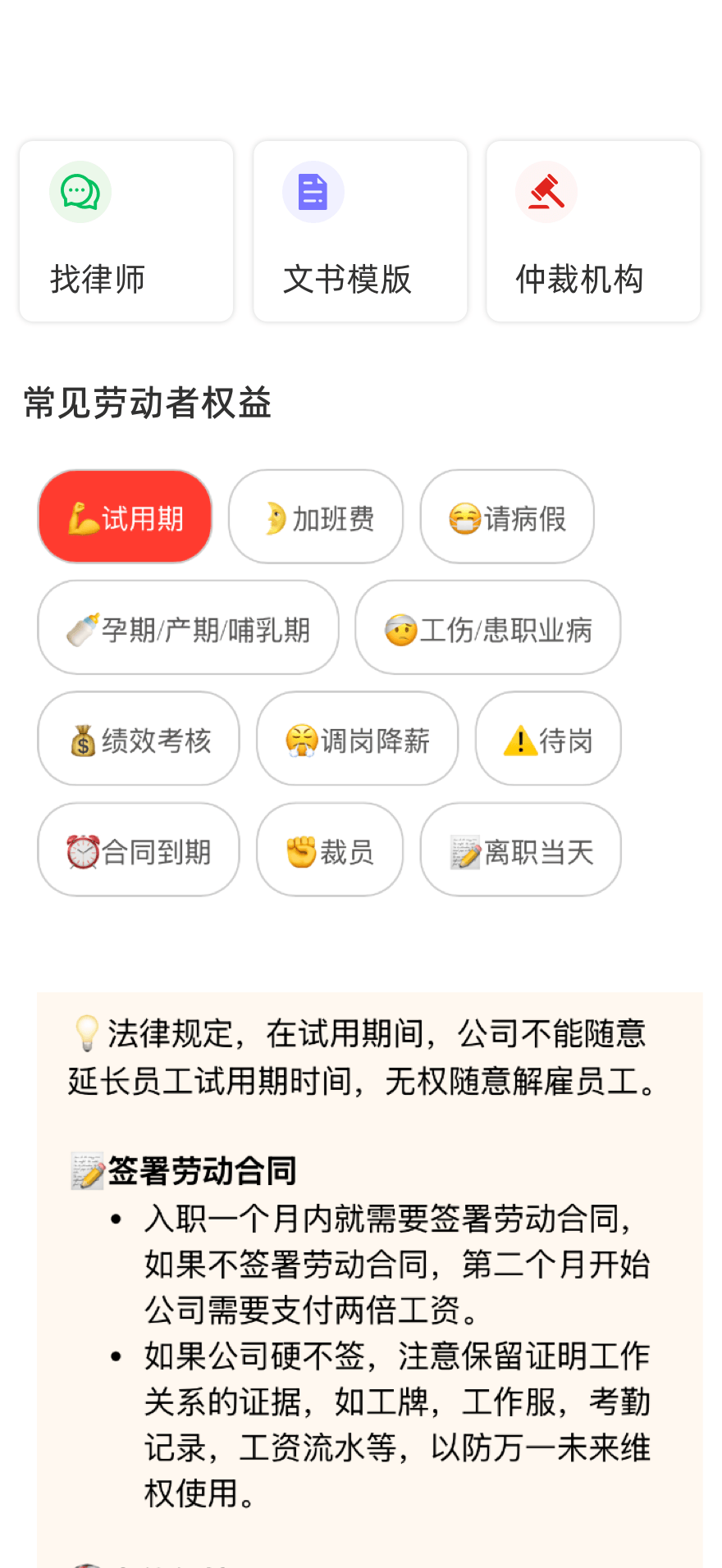 好好上班 APP - 法务功能